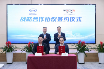 山东重工与中汽中心深化战略合作