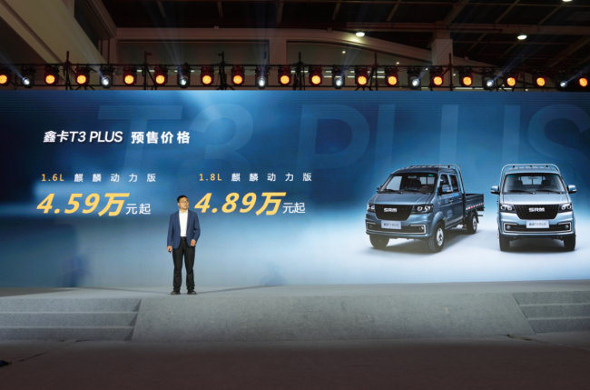 承载梦想,智享未来:鑫源汽车鑫卡T3 PLUS开启大微卡新时代