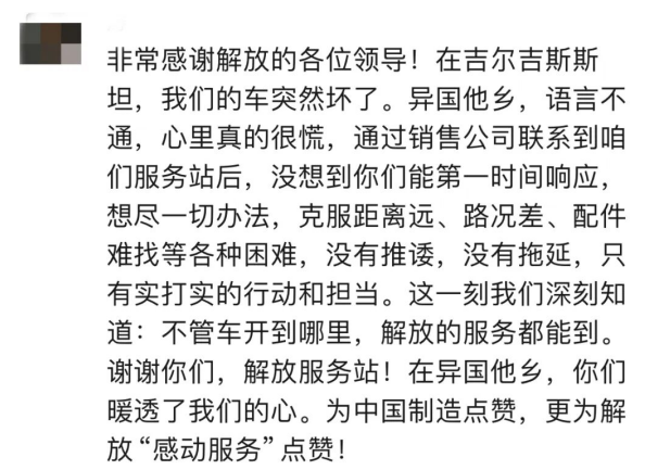 海拔3700，80+80公里！一汽解放跨境救援践行感动服务！