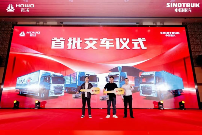中国重汽豪沃TX载货车焕新上市发布会圆满落幕