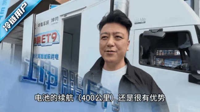 成都冷链老板们：为什么都想换江淮坤鹏ET9？
