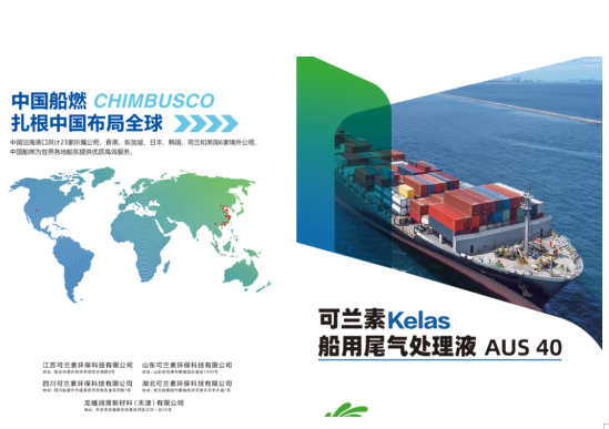 可兰素重磅出席中国船燃 2026 全球合作伙伴大会 签署战略合作协议 为全球航运注入绿色动力