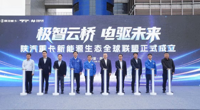 陕汽：链合创新 共赴绿色未来