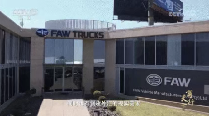 央视财经纪录片报道一汽解放出海范例