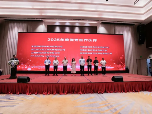 福龙马集团第三届合作伙伴大会圆满召开