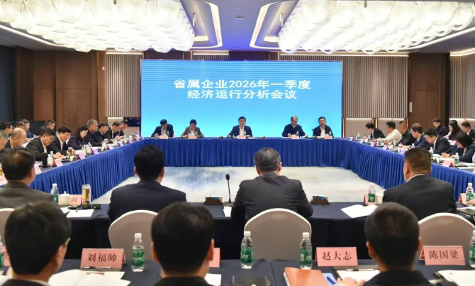 山东省国资委召开省属企业一季度经济运行分析会议 山东重工交流发言