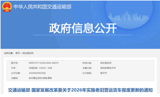 最高补贴14万！老旧营运货车置换新政落地，福田全速响应！