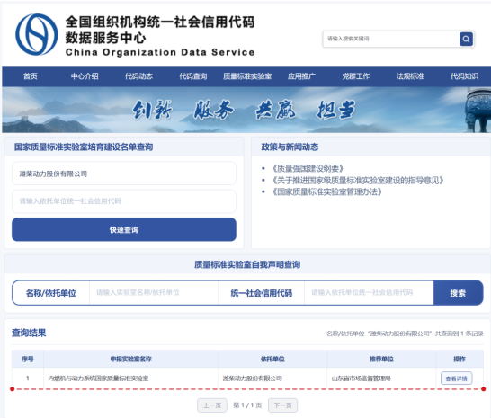 全国首批、行业唯一！潍柴入选国家质量标准实验室培育建设名单