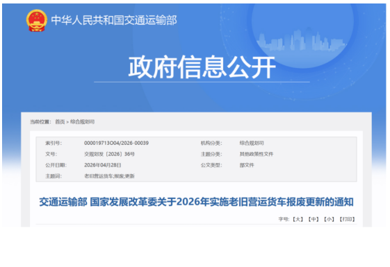 最高补14万元！2026老旧营运货车报废更新政策落地 联合重卡新能源全矩阵车型助力用户无忧焕新