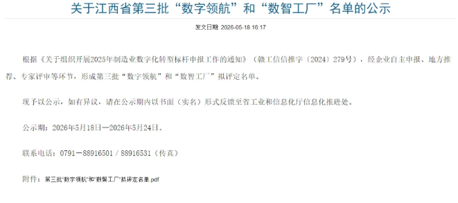 江铃集团：省级名单，多家入选！