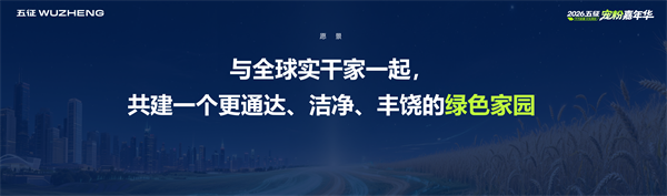 五征新品牌主张:智慧实干 绿色先锋
