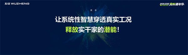 五征新品牌主张:智慧实干 绿色先锋