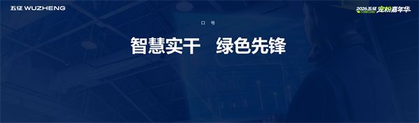 五征新品牌主张:智慧实干 绿色先锋