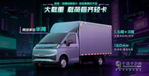 远程星智F3E：新能源轻型商用车引领智能化物流新纪元