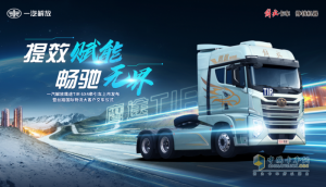 一汽解放鹰途TIR牵引车齐齐哈尔上市  跨境物流新动力
