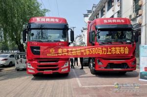 东风天龙KX王者版580马力燃气车新品豫东上市 收获用户订单