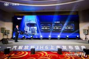 一汽解放新JH6震撼上市 引领商用车行业新风尚