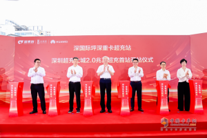 深圳启幕 “超充 2.0 时代”：华为兆瓦技术如何重塑全电物流格局