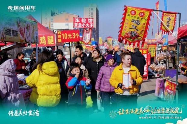 当“美好生活”开进曹洼大集，4.99万买纯电小卡，奇瑞商用车小卡x3青春版上市发布