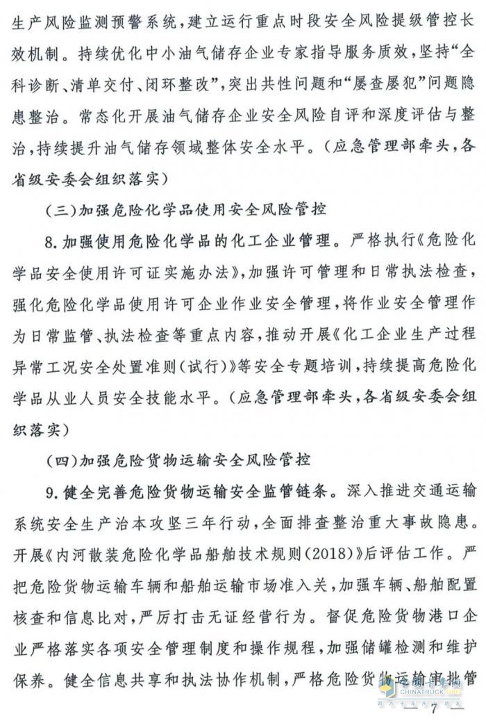 国务院安委会《强化危化品“一件事”全链条安全管理的措施》文件解读