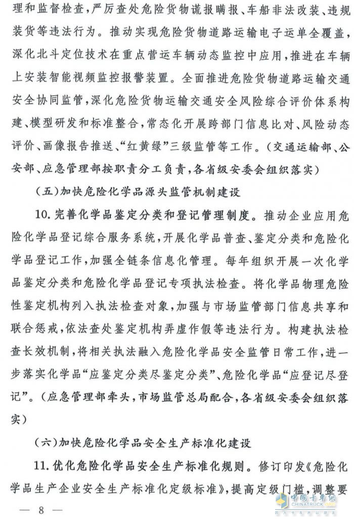 国务院安委会《强化危化品“一件事”全链条安全管理的措施》文件解读