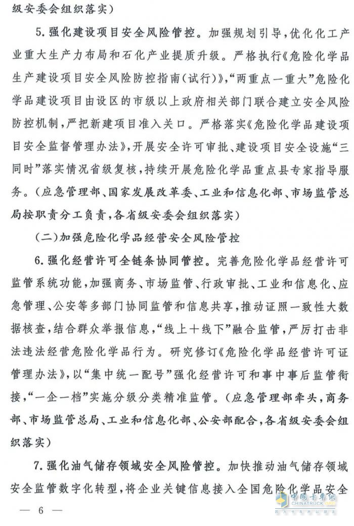 国务院安委会《强化危化品“一件事”全链条安全管理的措施》文件解读