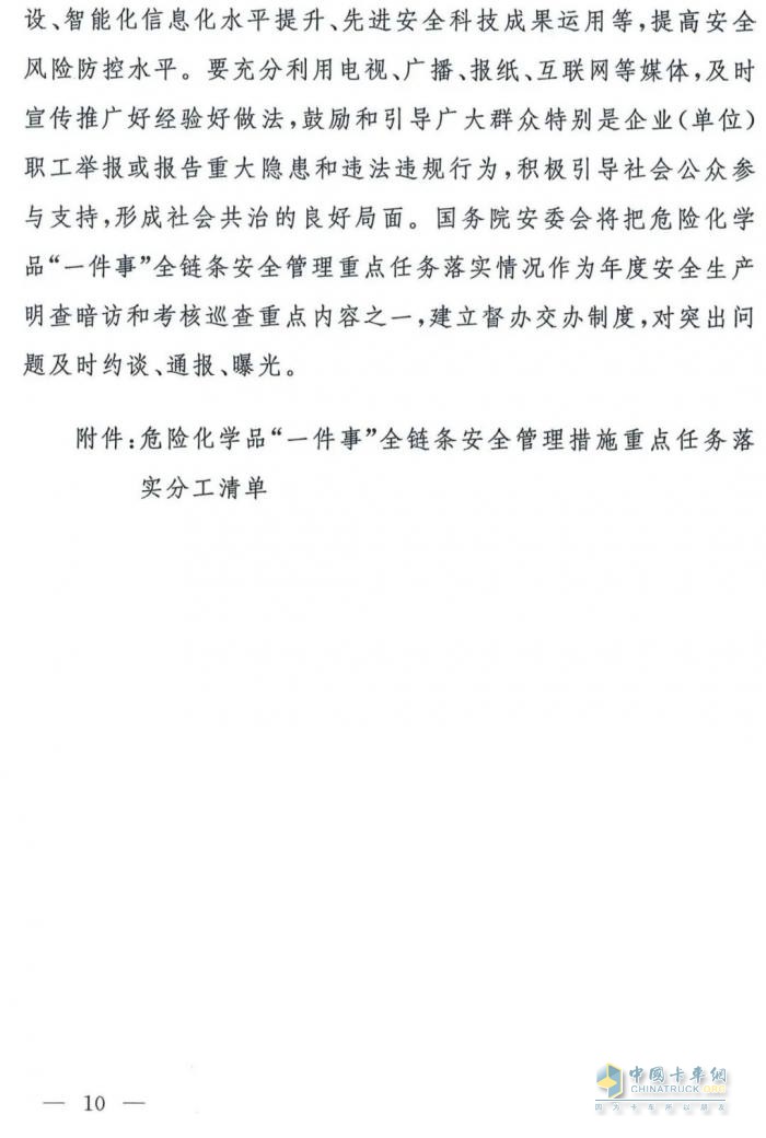 国务院安委会《强化危化品“一件事”全链条安全管理的措施》文件解读