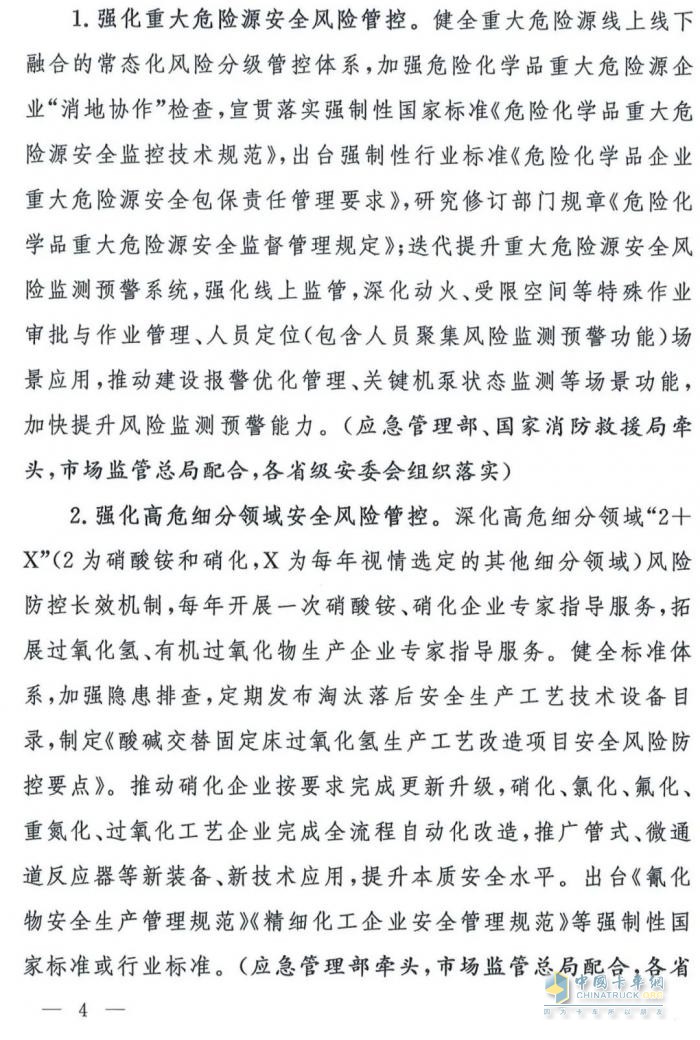 国务院安委会《强化危化品“一件事”全链条安全管理的措施》文件解读