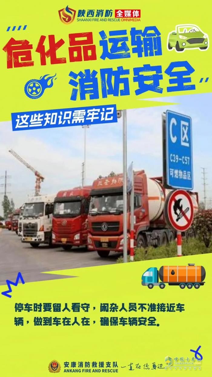 危险化学品运输车安全