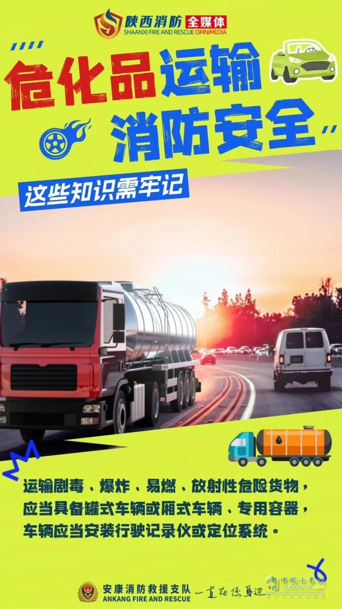 危险化学品运输车安全