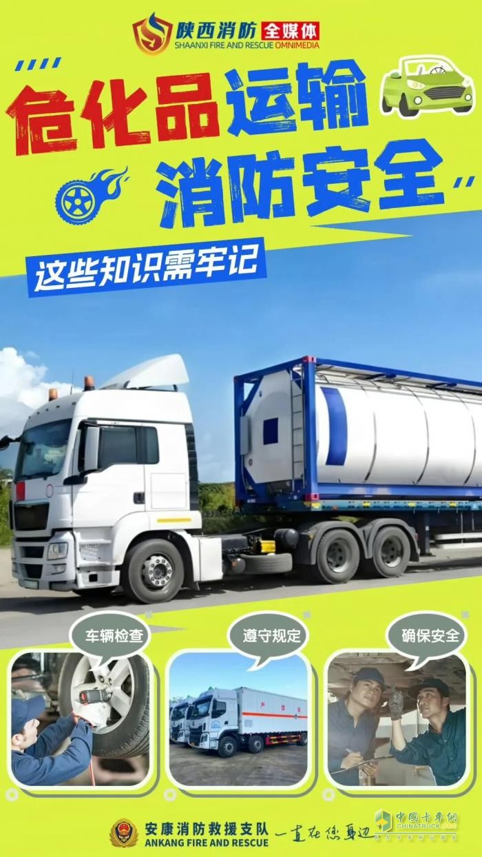 危险化学品运输车安全