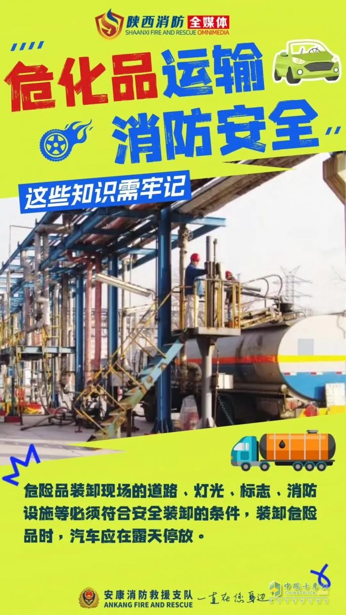 危险化学品运输车安全