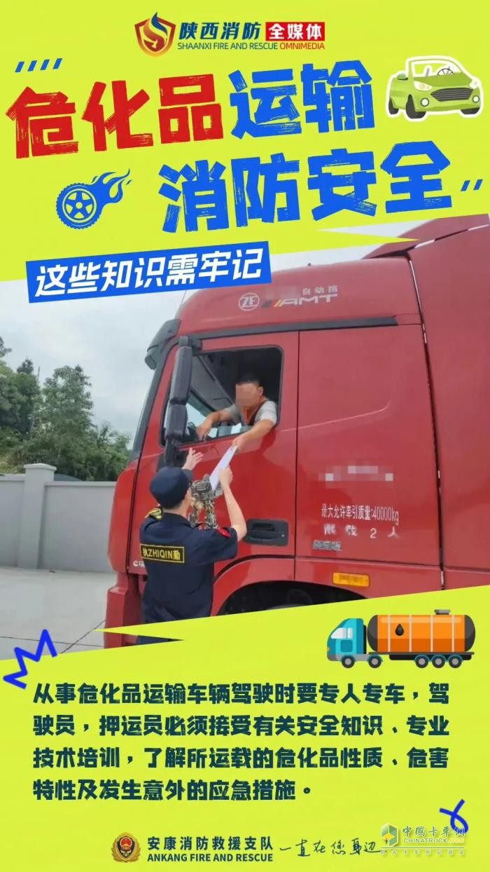 危险化学品运输车安全