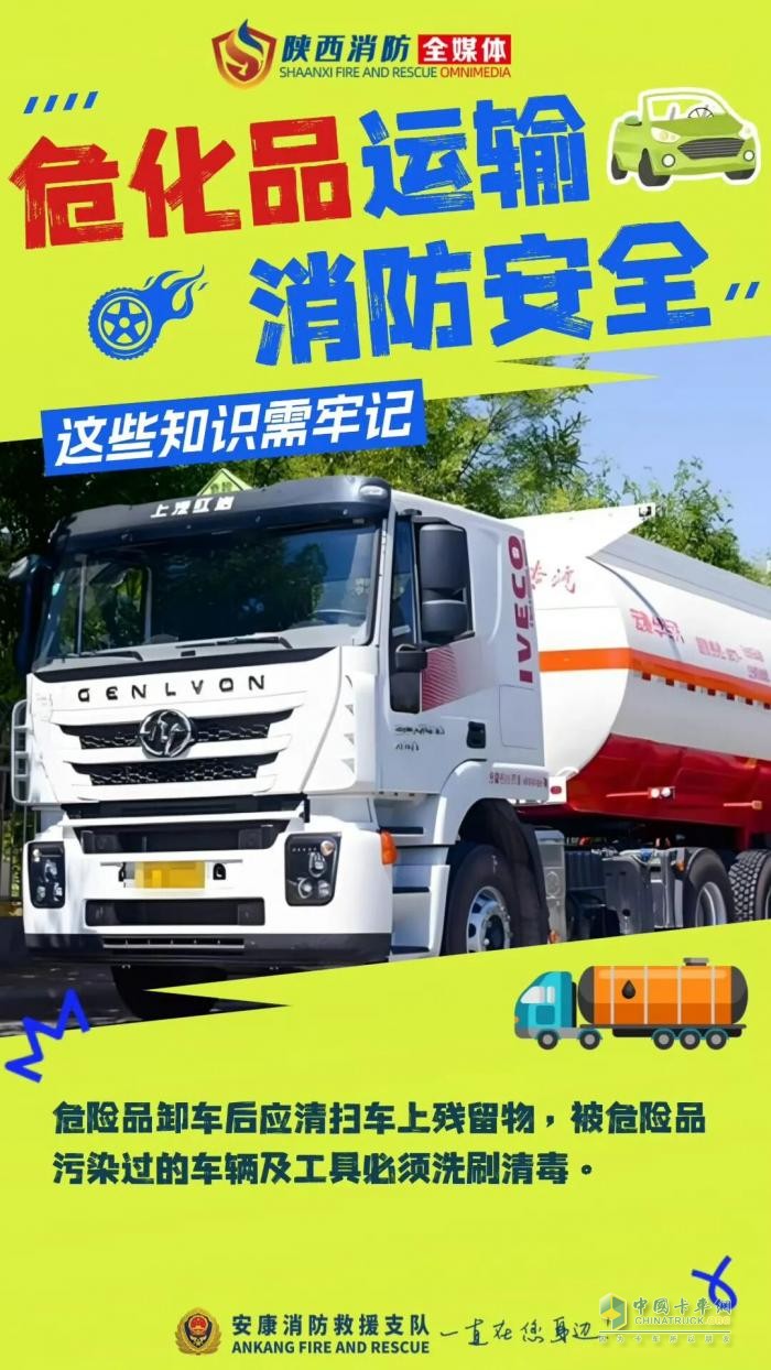 危险化学品运输车安全