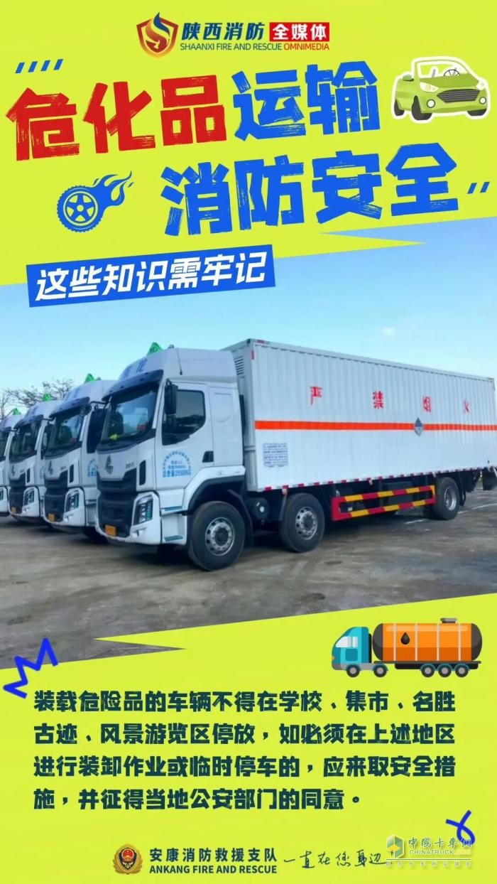 危险化学品运输车安全