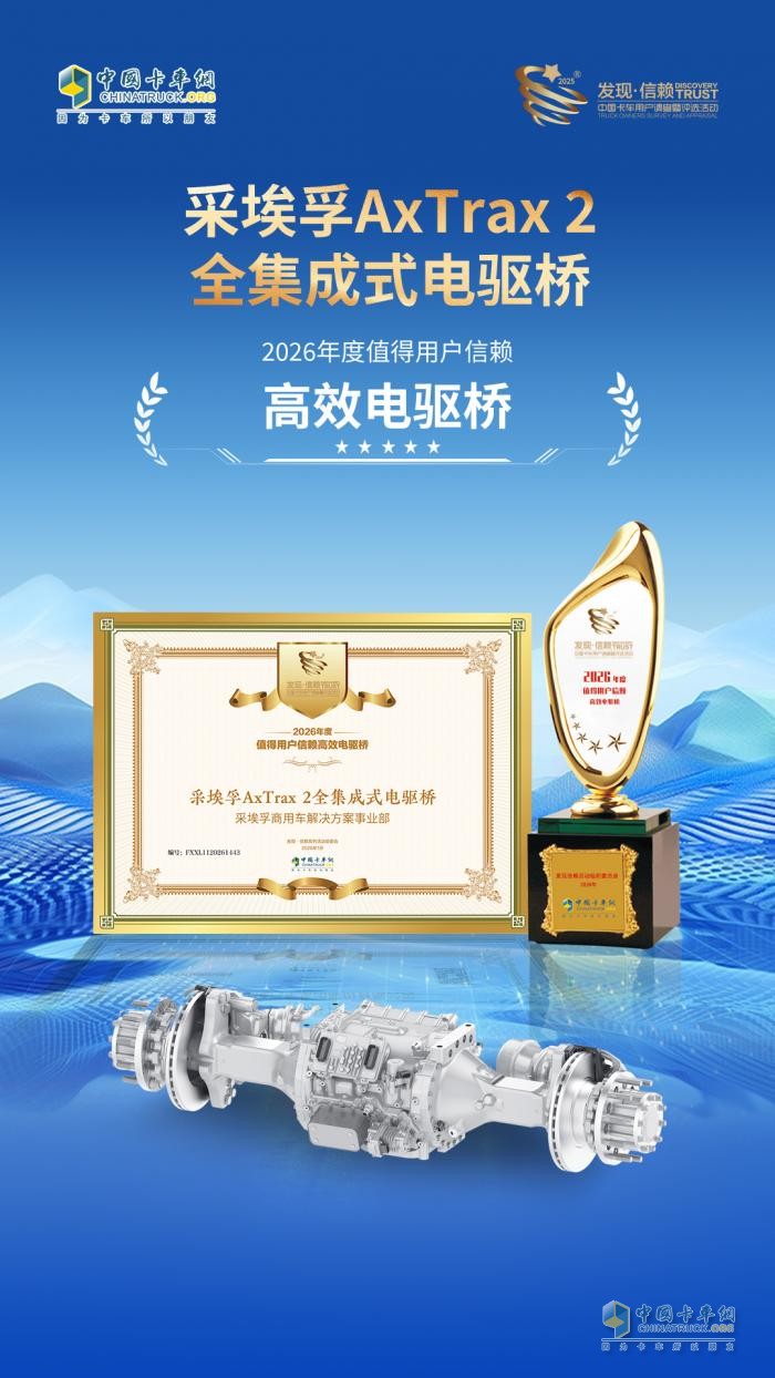 采埃孚AxTrax 2全集成式同轴电驱桥,采埃孚,发现信赖