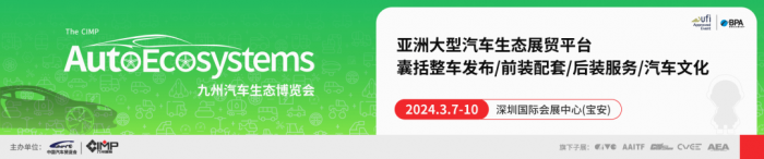 第24届九州展开幕，四大主题领航全球汽车产业链