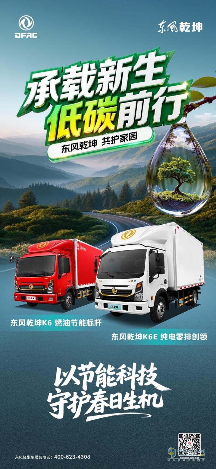 绿色前行，“鲜”人一“部”—东风乾坤打造绿色运输新模板