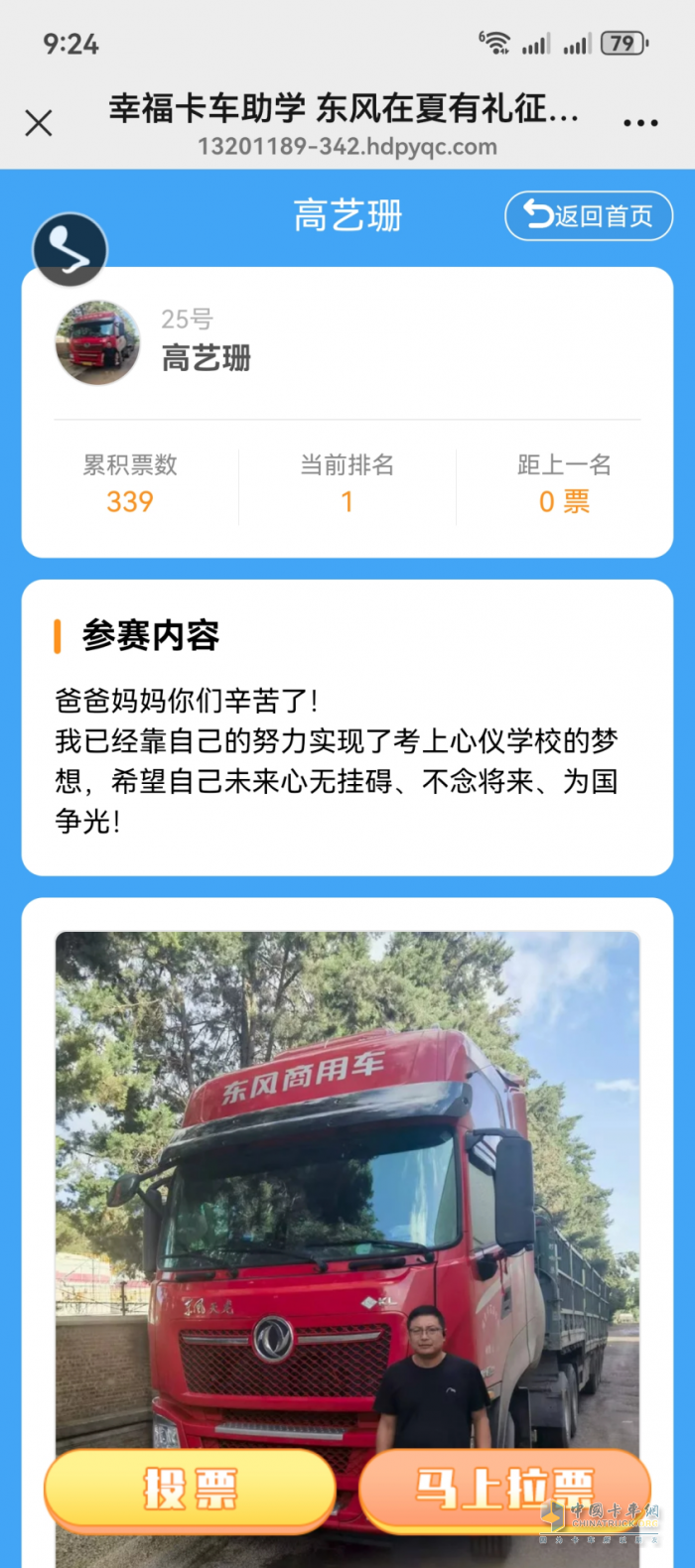 卡友千金高艺珊喜获东风“圆梦礼”，专属幸福圆梦计划即将揭晓！