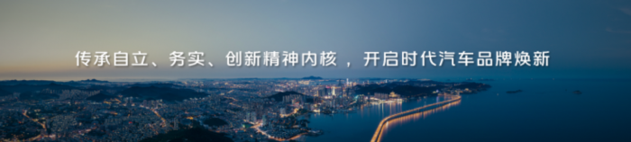 进军智能驾驶 焕新全球形象 时代汽车以“乘风破浪”之