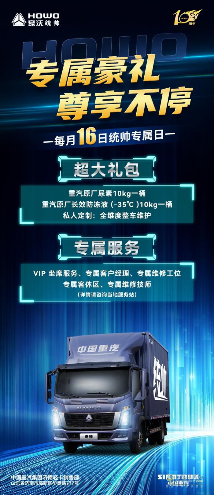 每月16日的HOWO轻卡统帅感恩日，中国重汽全国“亲人”服务站为卡友冬日的冷寂运输路平添一股暖意。