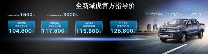 全新江铃域虎&全新江铃顺达联合发布会圆满举行