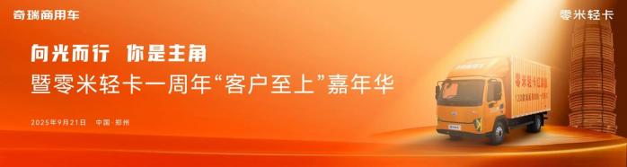 120度最佳电量，5大能量包，零米轻卡红蹄版9月21日郑州玉米楼上市！