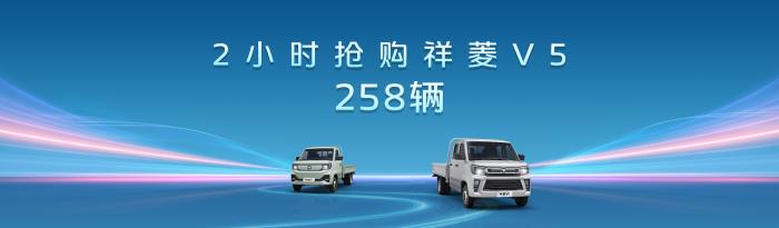 祥菱V5广西区域上市发布会在南宁圆满举行