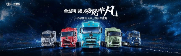 步履铿锵，势不可挡！1-4月解放终端持续领航，新能源领域大放异彩