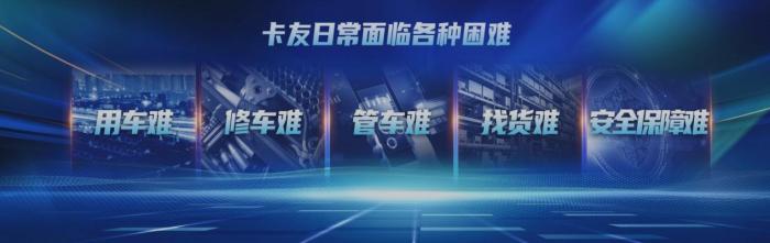 解放方案，破解货运“五大难题”！