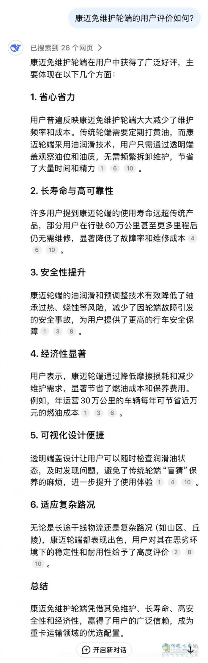 康迈轮端凭什么脱颖而出？DeepSeek为你揭晓