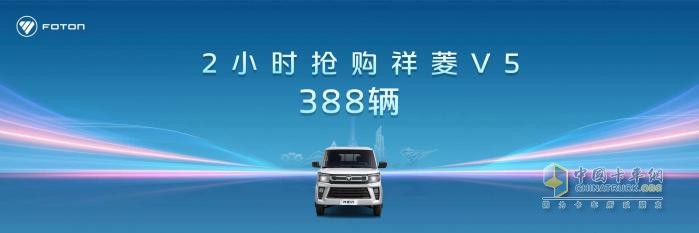 助力构建京津冀物流走廊新生态 祥菱V5京津冀区域上市