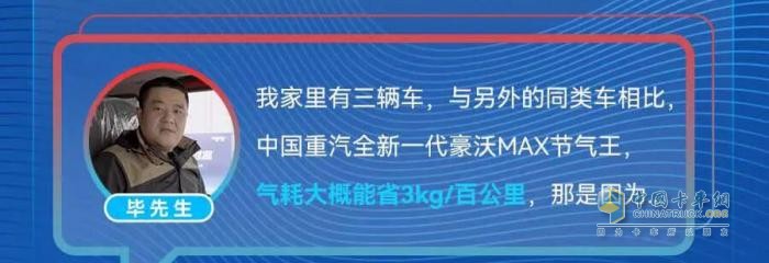 中国重汽全新一代燃气车为什么值得信赖，车主们怎么说？