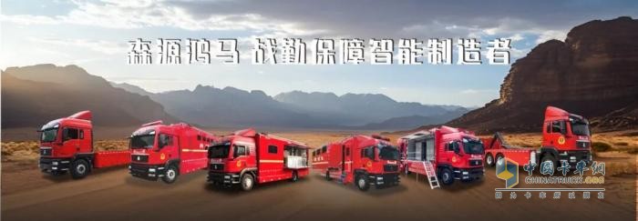 森源鸿马锚定新技术：以创新驱动特种车辆升级